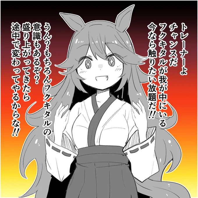 こっちはトレーナーとフクキタルをどうしてもくっつけたい気ぶりシラオキ神がフクキタルの体を乗っ取ったときに起きる現象です。 
