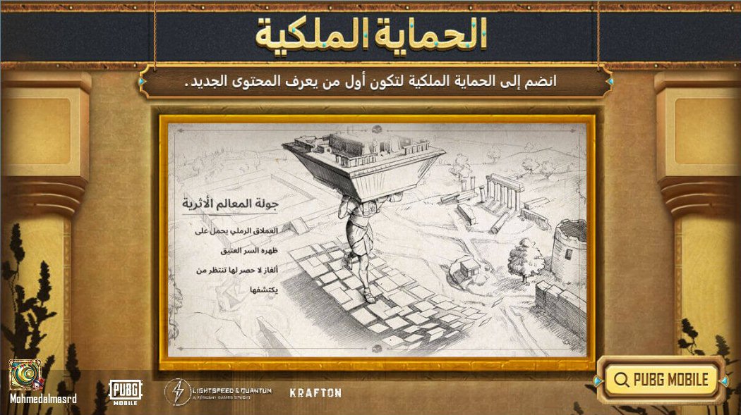 انضم إلى الحماية الملكية لتكون أول من يعرف المحتوى الجديد. share.pbgcj.com/h5campaign.php…