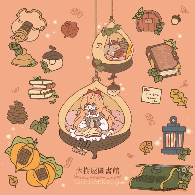 図書館作りました、遊ハちです〜クルルンさん初配信おめでとうございます〜!庫路路〜是恭喜初配信～!#庫路路繪啦 