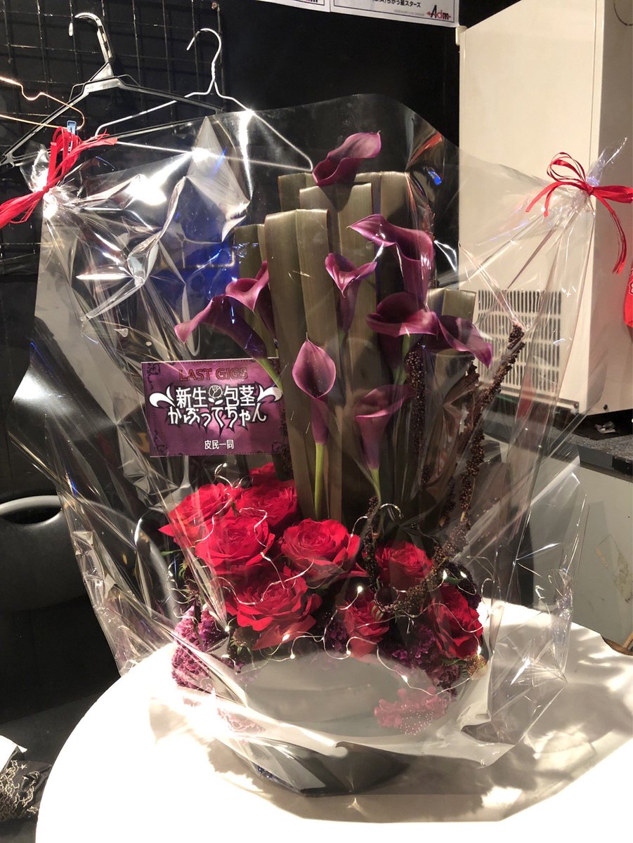 新生包茎かぶってちゃん 本日解散しました 2年間ありがとう！ 解散