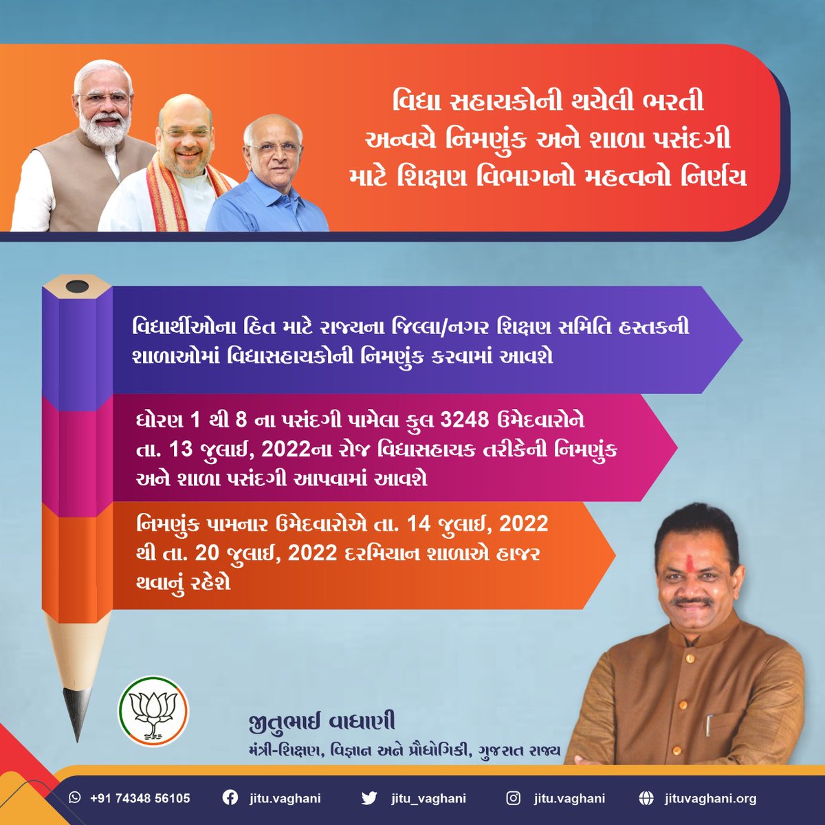 વિદ્યા સહાયકોની થયેલી ભરતી અન્વયે નિમણુંક અને શાળા પસંદગી માટે શિક્ષણ વિભાગનો મહત્વનો નિર્ણય