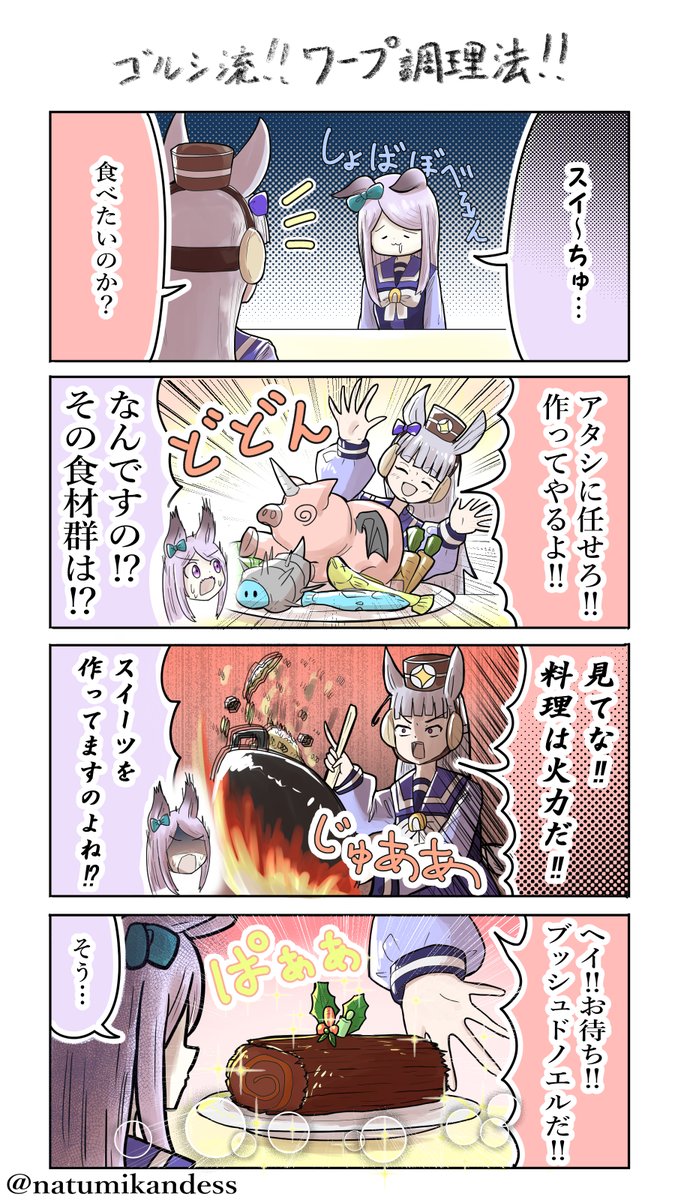 今までのゴルシとマックまとめ

#ゴールドシップ #ウマ娘 
#メジロマックイーン #おえかきウマ漫画 