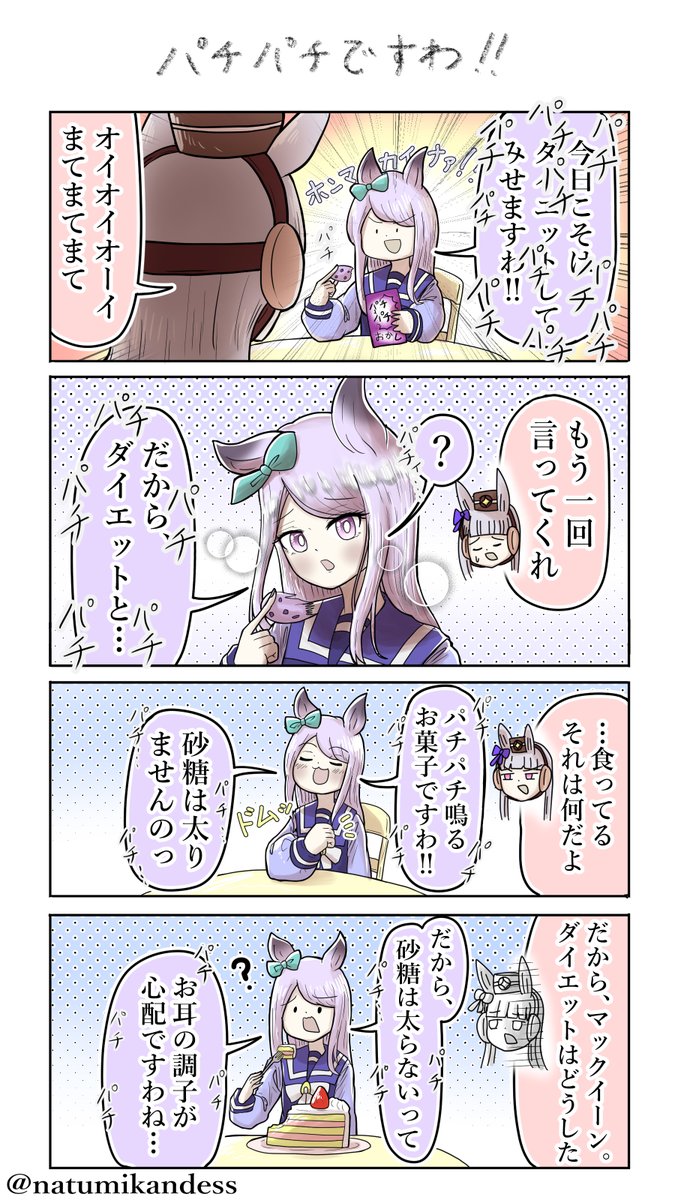 今までのゴルシとマックまとめ

#ゴールドシップ #ウマ娘 
#メジロマックイーン #おえかきウマ漫画 