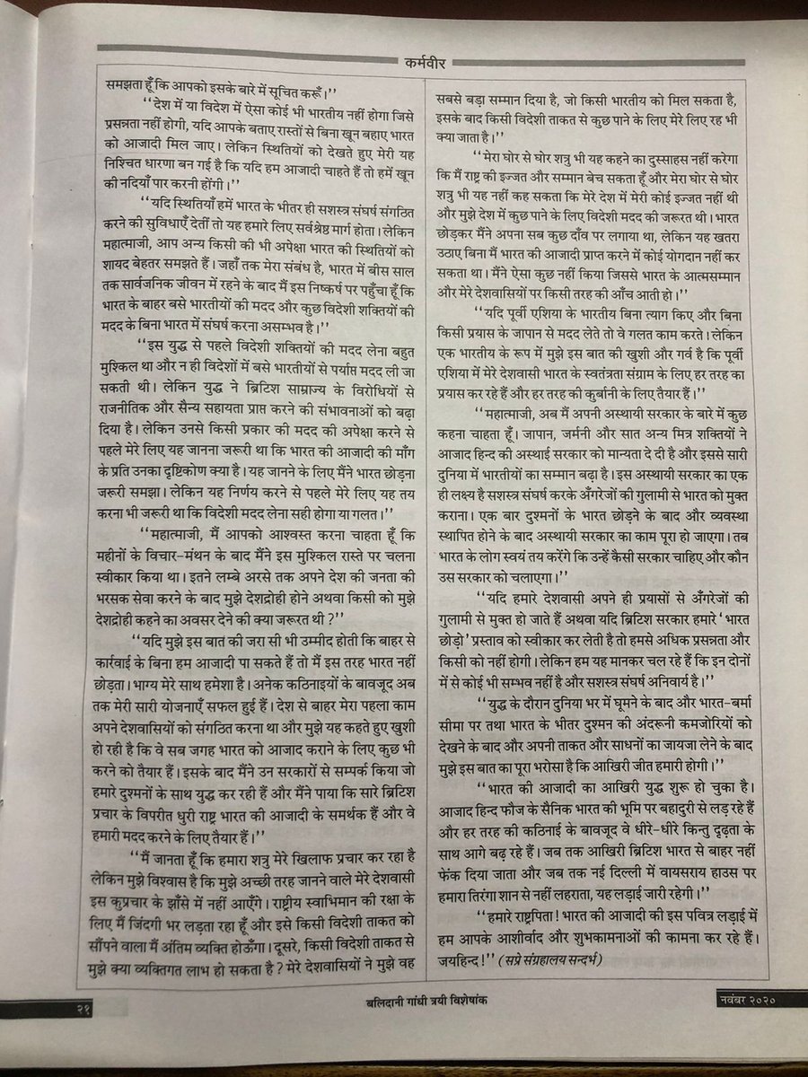 आज 6 जुलाई है। आज ही के दिन 1944 में आजाद हिंद रेडियो से प्रसारित अपने संदेश में नेताजी सुभाष चंद्र बोस ने पहली बार महात्मा गांधी को राष्ट्रपिता कहा था। 
नीचे सुभाष चंद्र बोस का पूरा संदेश संलग्न है।