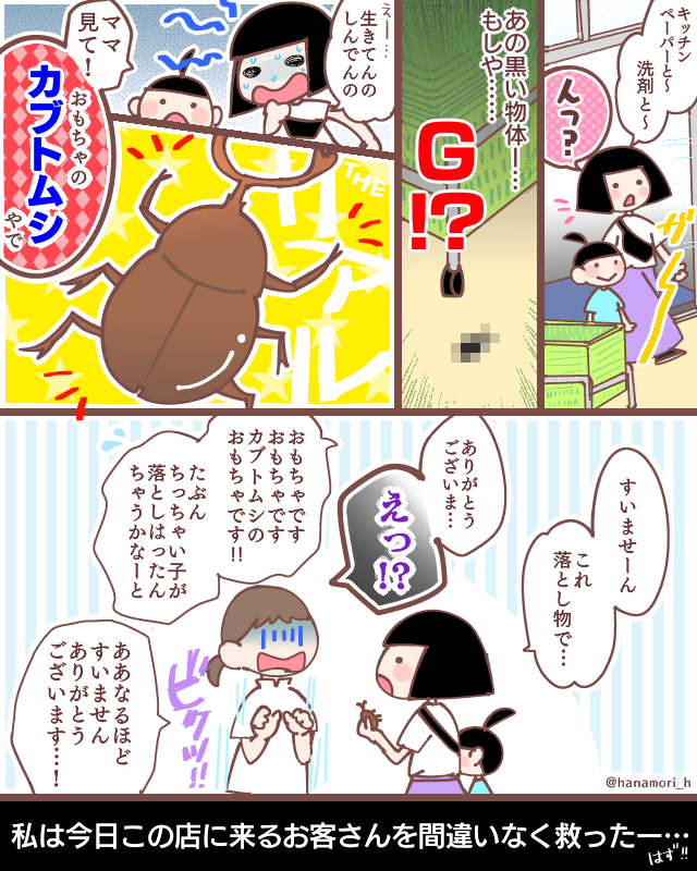 ※虫注意 ※マスク略
ドラッグストアで世界を救ってしまった話
#コミックエッセイ
#漫画が読めるハッシュタグ 