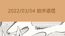 2022/03/04

そん
なに 