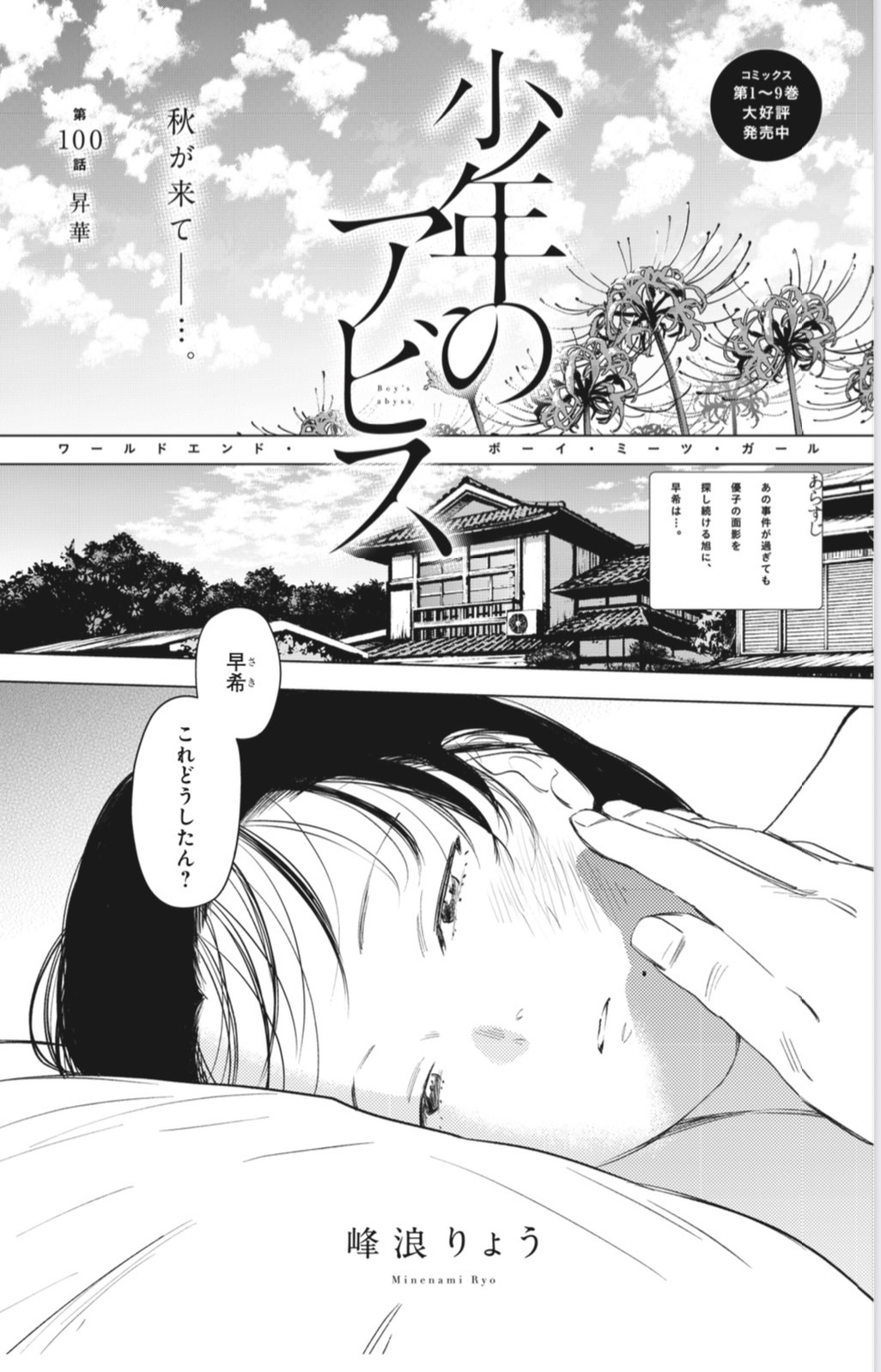 峰浪りょう 「少年のアビス」18巻(完結)発売中！ على X: 