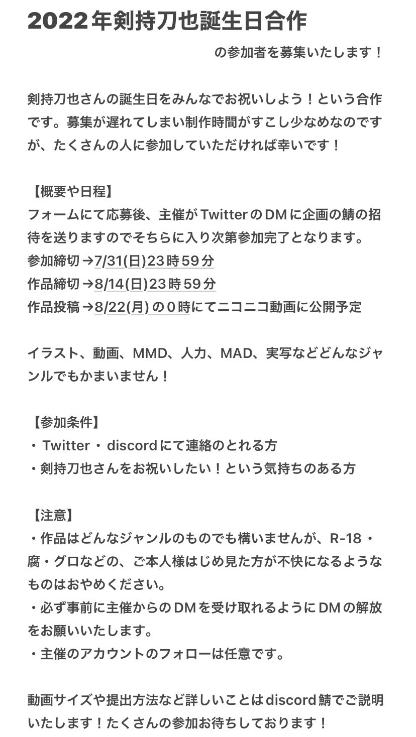 ゆべた 剣持刀也さんの誕生日合作に参加していただける方を募集します 応募フォーム T Co Wqqxelcxko T Co 8vdtxel5in Twitter ゆべた 剣持刀也さんの誕生日合作に参加していただける方を募集します 応募フォーム T Co Wqqxelcxko T Co 8vdtxel5in Twitter