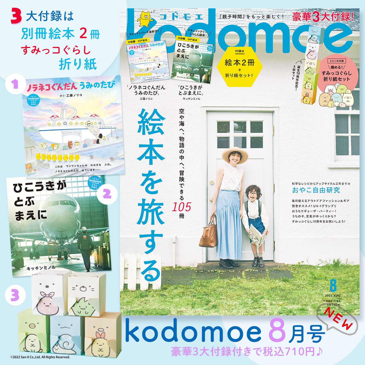 kodomoe(コドモエ) 付録絵本セット 3２冊ばら売り可 kodomoe(コドモエ) 2023年 8 月号(【1】別冊32P絵本『ノラネコ