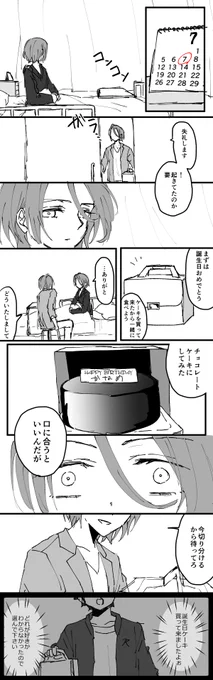 らくがき漫画「HiMERU」なのか要なのか「俺」なのか、一体誰の誕生日なんだ…!?と思いながら絵描いてたらいつの間にか漫画になってましたおめでとうひめる幸せになれよ要ぇ・・・・・・・ 