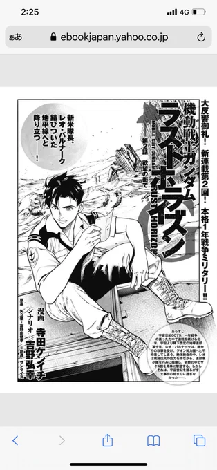 機動戦士ガンダム ラストホライズン第二話
シナリオ吉野弘幸先生
漫画寺田ケンイチ先生

軍、民間、ギャング…違う立場が混在する大きな物語の中で、嫉妬や金や功名心がドラマの歯車になるのが人間臭くて実に面白いです。ダムの絵カッコいい…ミッションが提示されるような展開にもワクワクしました。 