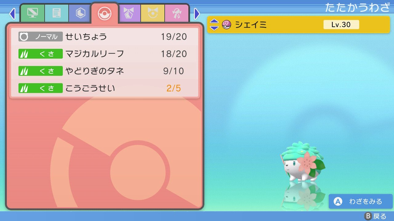 シェイミ色違い Twitter Search Twitter