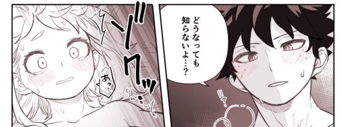 はるか昔に募集したお題、エロ編でございます。エロいお題を繋げていく漫画(?)完成しました…! #デク茶 #出茶  