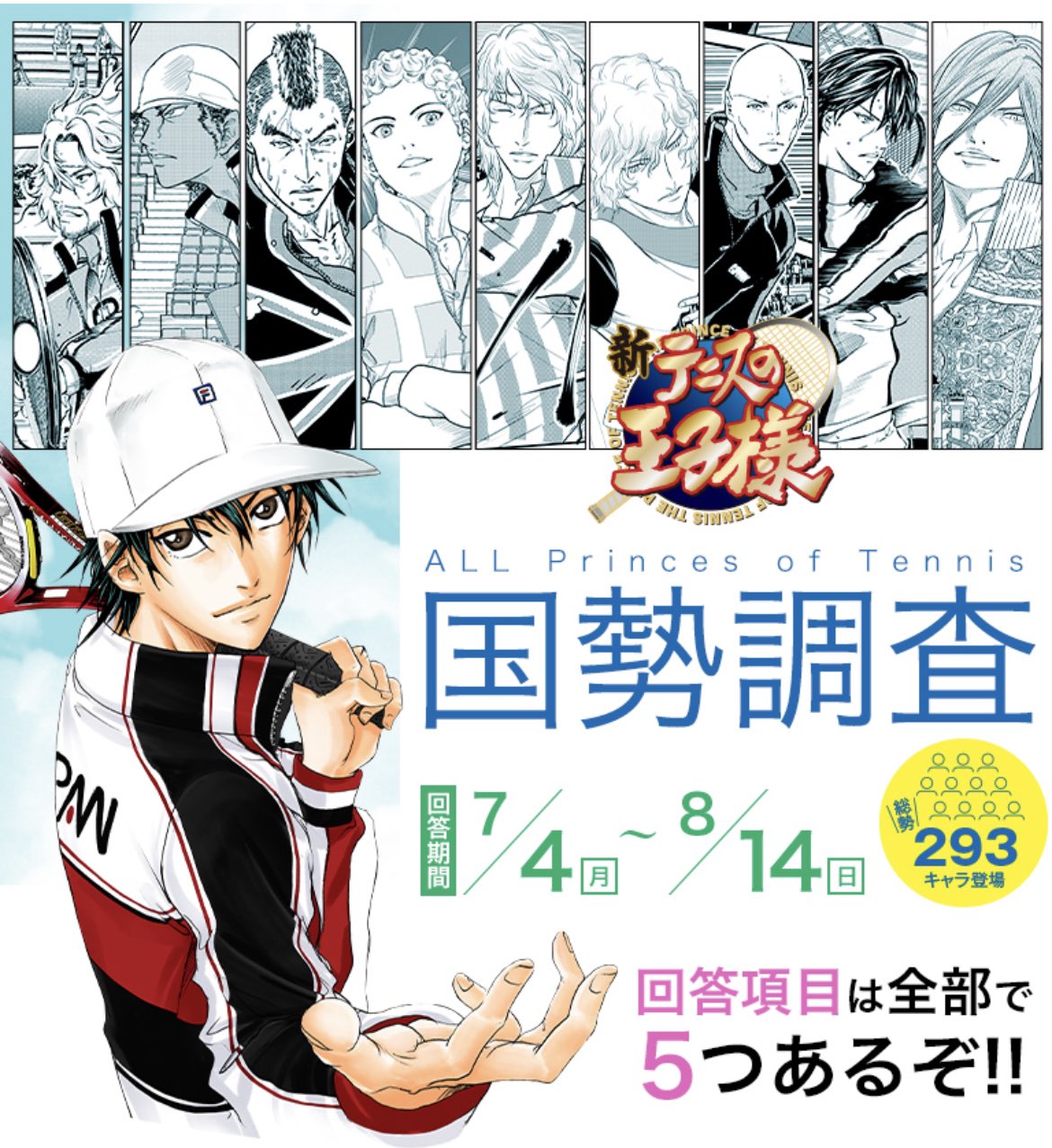 新テニスの王子様 公式 アニメ 新テニスの王子様u 17worldcup ご覧いただけたでしょうか 23年前の7月に連載を開始し 皆さんの応援のおかげで今こうして新たなtvシリーズを迎えることが出来ました これからもテニプリは感動とサプライズをお届けします