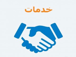 أنجاز جميع ألخدمات