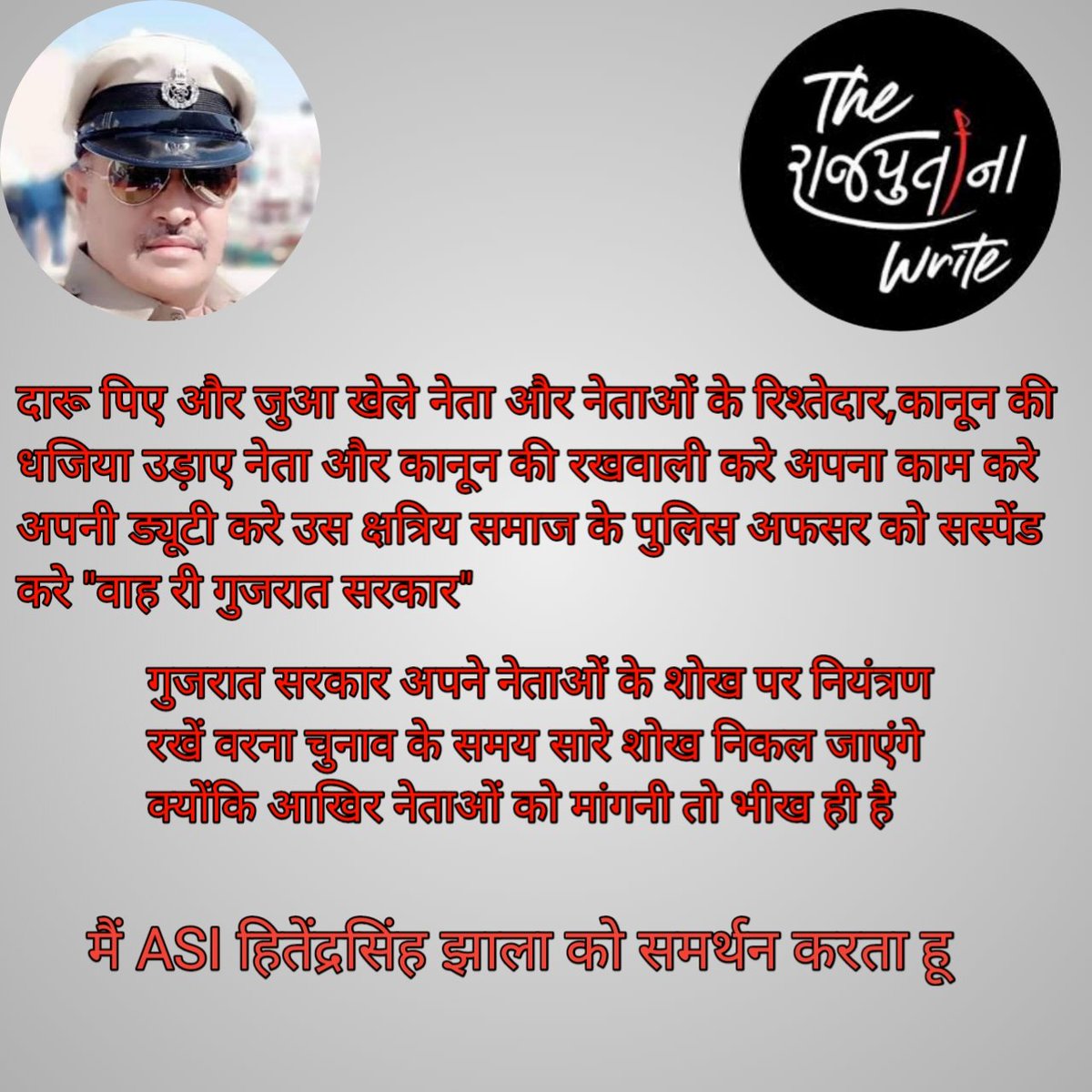 rajputana_write's tweet photo. दारू पिए और ��ुआ खेले नेता और नेताओं के रिश्तेदार,कानून की धजिया उड़ाए नेता और कानून की रखवाली करे अपना काम करे अपनी ड्यूटी करे उस क्षत्रिय समाज के पुलिस अफसर को सस्पेंड करे "वाह री गुजरात सरकार"गुजरात सरकार अपने नेताओं के शोख पर नियंत्रण रखें वरना चुनाव के समय सारे शोख निकल जाएंग https://t.co/t7IF7xQgJ4