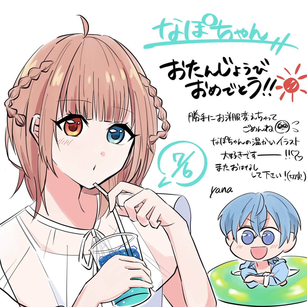 @napo__6 
なぽちゃん遅れちゃったけど誕生日おめでとう🤍✨
雑で申し訳ないんだけど代理ちゃん描かせてもらいました🙇🏻‍♂️お洋服夏使用にしちゃった🙇🏻‍♂️これからもっといっぱいお話できるといいな🥰
素敵な一年にしてね〜!!!🫶🏻 