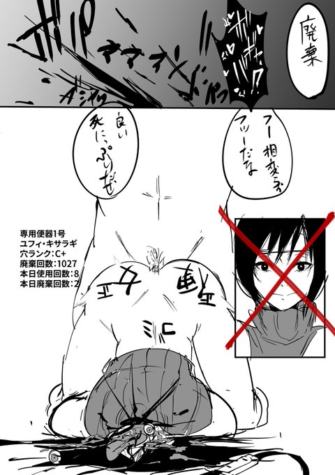 [R-18G/NSFW]※閲覧注意
便女〇フィ ドタマ花火 廃棄 