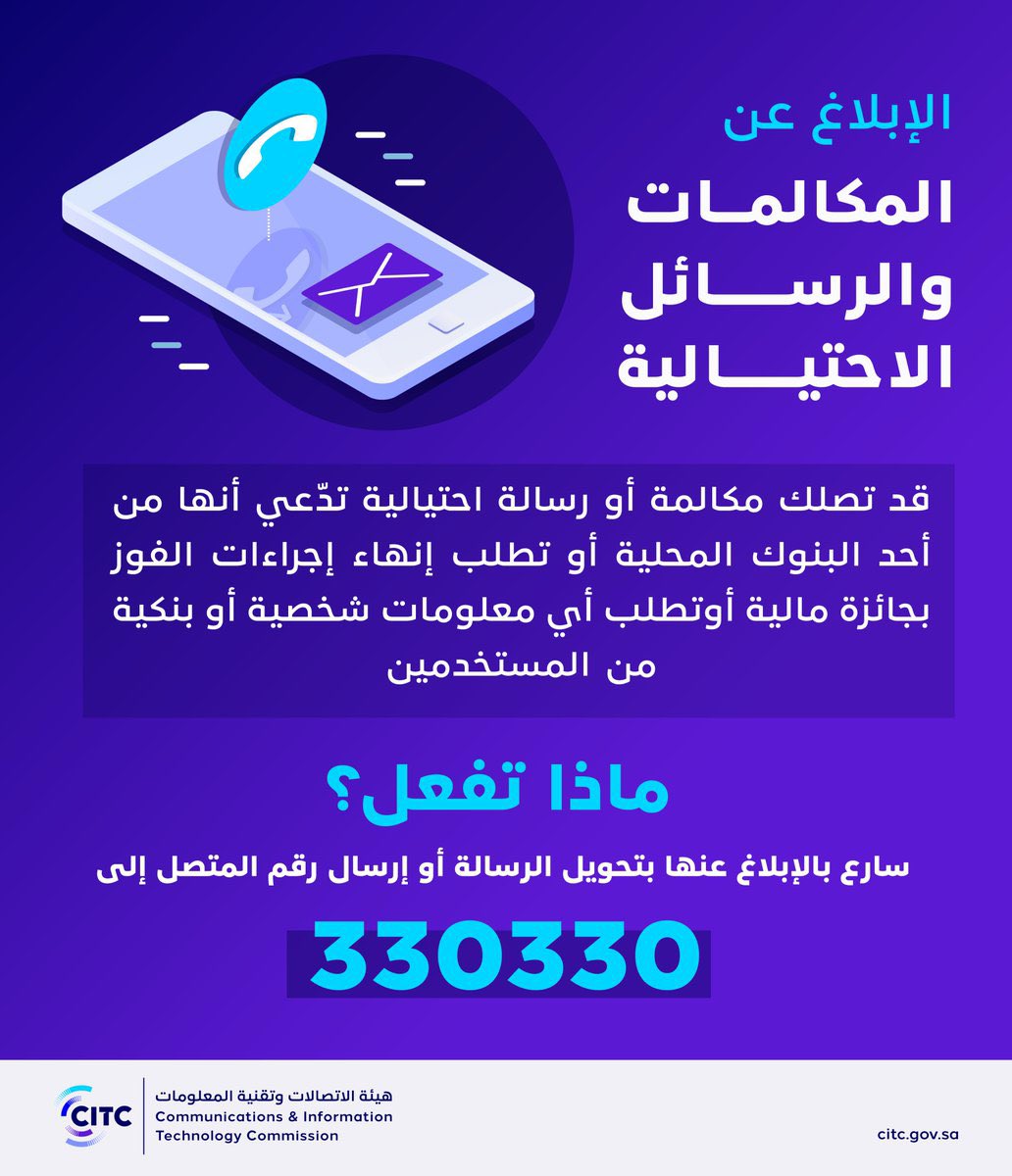 MAlajab's tweet photo. للمختصين ب #الامن_السيبراني ع عاتقكم الكثير في مجال #التوعية في #الامن_السيبراني وخصوصاً فيما يخص #الاحتيال_المالي، ي كم من متخصص بالمجال ولو تكلمت عن الموضوع يقول لي انا قريب لي (امي،خالي،اخوي،عمي…الخ) تعرض لعملية احتيال، الي اشوفه انه تقصير مننا في #التوعية لذلك حاول من اليوم https://t.co/GzlQRJQkZj