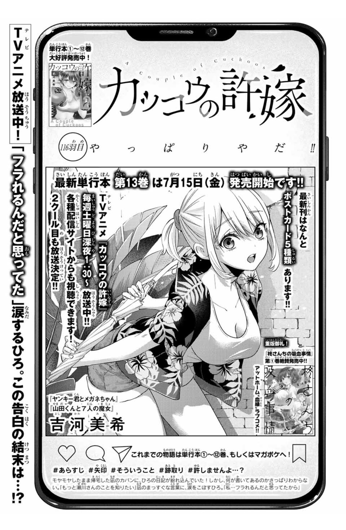 カッコウの許嫁  漫画  1～16巻セット