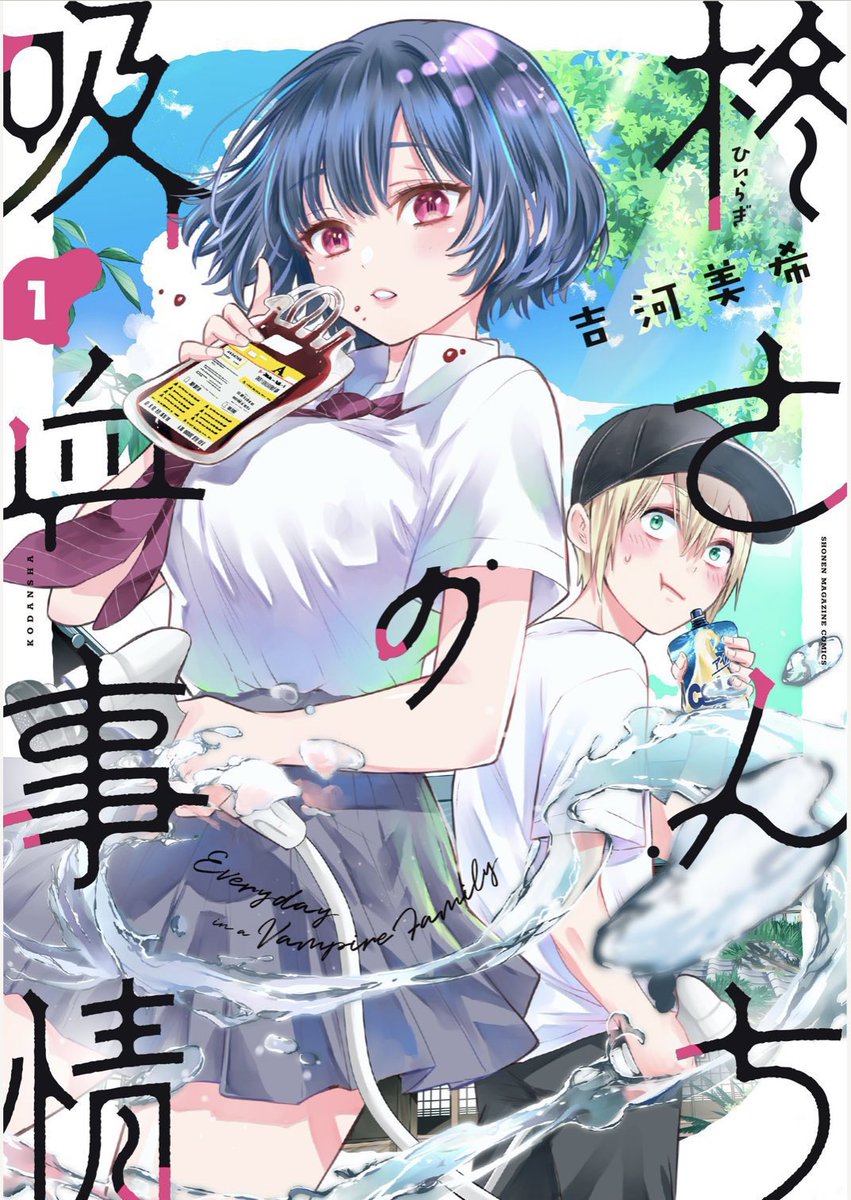 \🐣第116羽目!🐣/

本日発売の週マガ31号に、
#カッコウの許嫁 116羽目掲載中!💕

凪の告白に涙するひろ
"両想い"の2人の関係に変化が...?

🐣#カッコウの許嫁 13巻書影公開✨
🧛‍♀️#柊さんちの吸血事情 1巻続々重版🌟

どちらもお見逃しなく!!🌸 