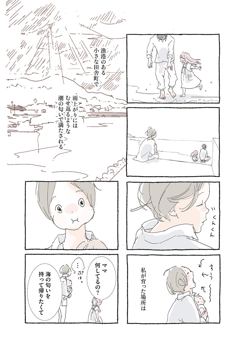 懐かしいと思える場所はきみの味方になる

#6570日後きみは旅立つ

この漫画は、発売中の書籍「6570日後きみは旅立つ」に収録されています。

□ Amazon https://t.co/83B78SKe7s 