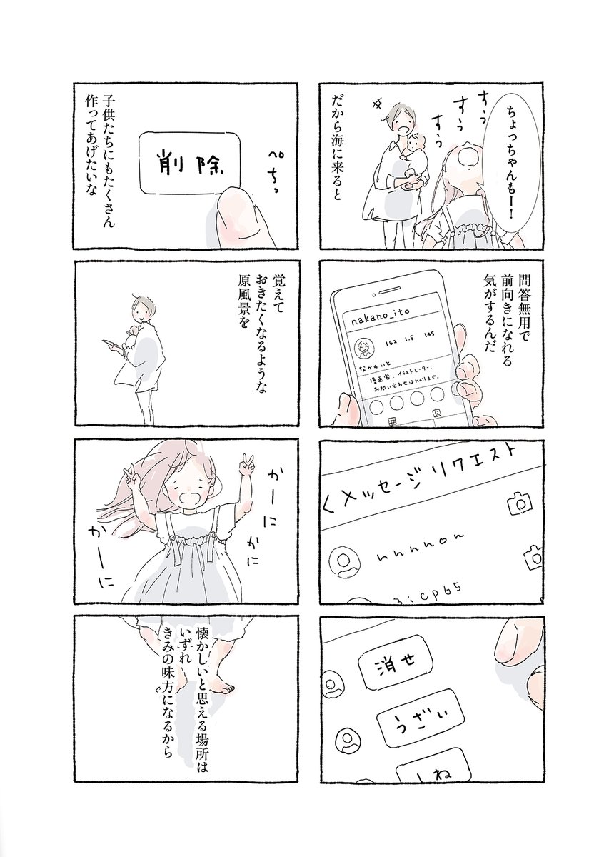 懐かしいと思える場所はきみの味方になる

#6570日後きみは旅立つ

この漫画は、発売中の書籍「6570日後きみは旅立つ」に収録されています。

□ Amazon https://t.co/83B78SKe7s 