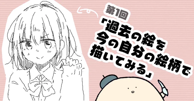 FANBOXにて第1回「過去の絵を今の自分の絵柄で描いてみる」を投稿しました～🖊(支援者様限定)
楽しかった!
https://t.co/lUelfBDULT 