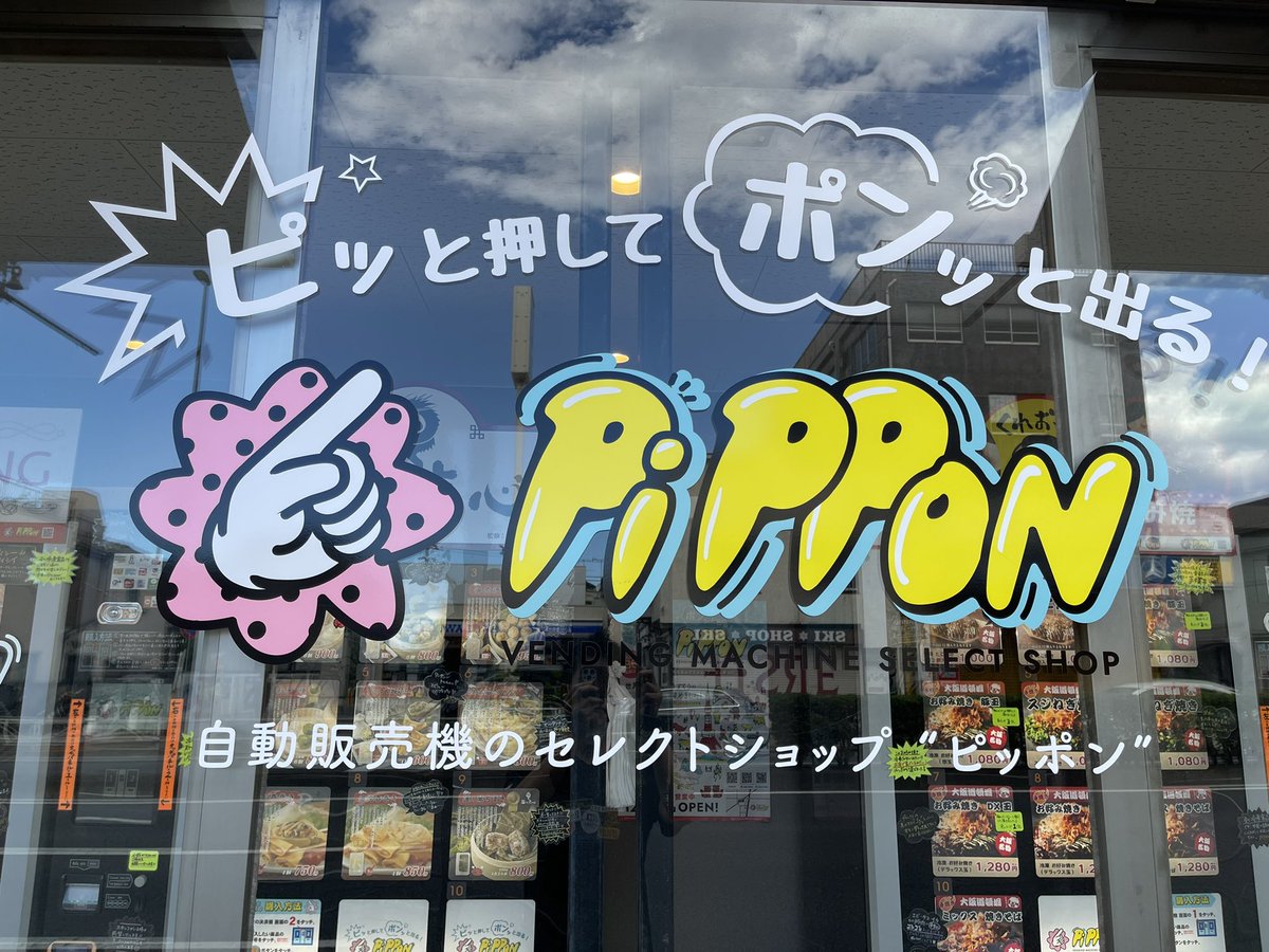 plNanary's tweet photo. 【なんとイケだれが自販機で買える‼️】
品川区中延にある自動販売機のセレクトショップ「PiPPon」にて販売中!
「PiPPon」さんは多数のメディアでも紹介されている場所なのでご存じの方も多いと思います。
お肉やキャ���アの自販機もあるので、ぜひ行ってみてください✨✨✨
#PiPPon
#ピッポン https://t.co/DCzYkKBglh