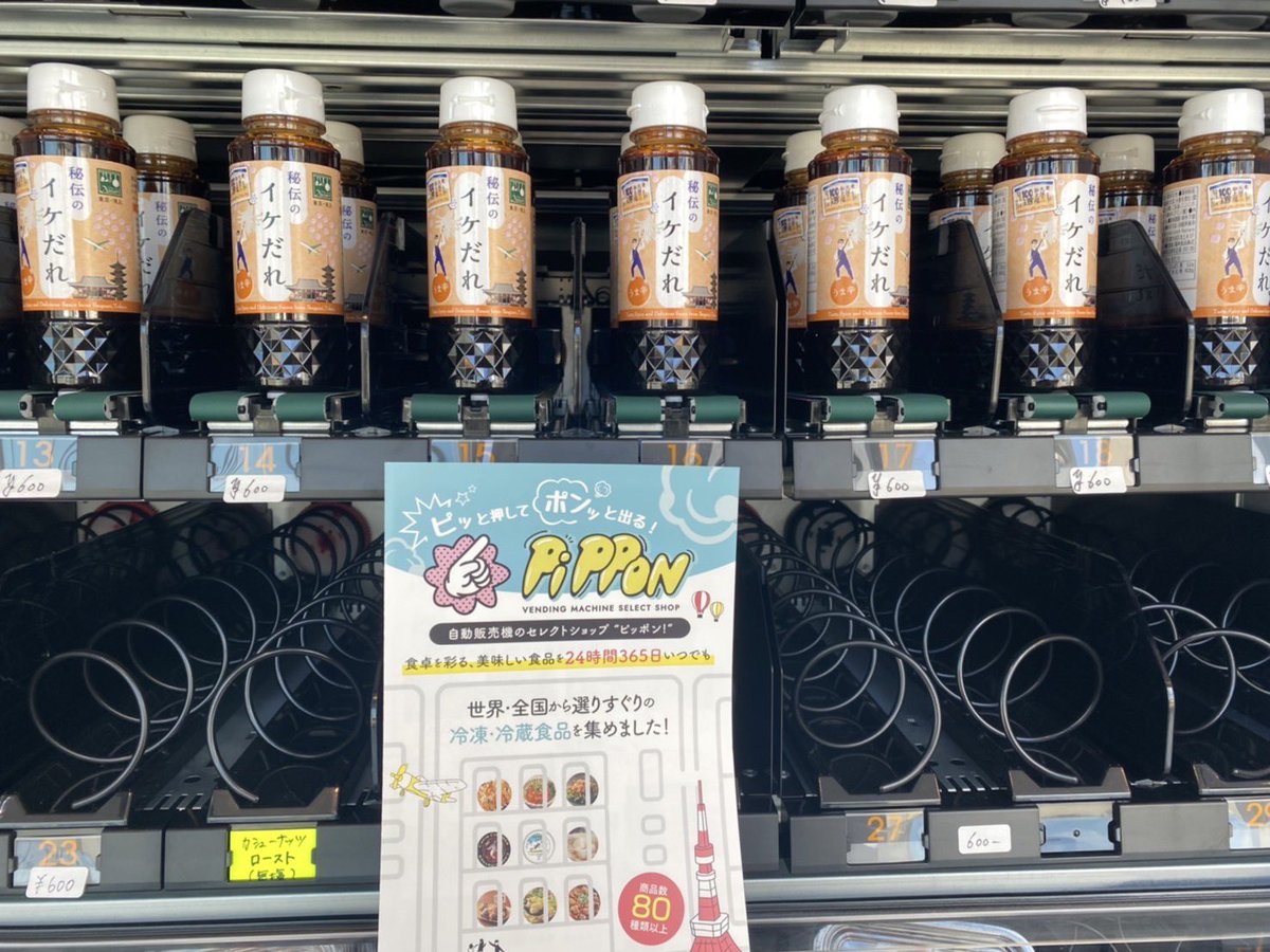 plNanary's tweet photo. 【なんとイケだれが自販機で買える‼️】
品川区中延にある自動販売機のセレクトショップ「PiPPon」にて販売中!
「PiPPon」さんは多数のメディアでも紹介されている場所なのでご存じの方も多いと思います。
お肉やキャ���アの自販機もあるので、ぜひ行ってみてください✨✨✨
#PiPPon
#ピッポン https://t.co/DCzYkKBglh