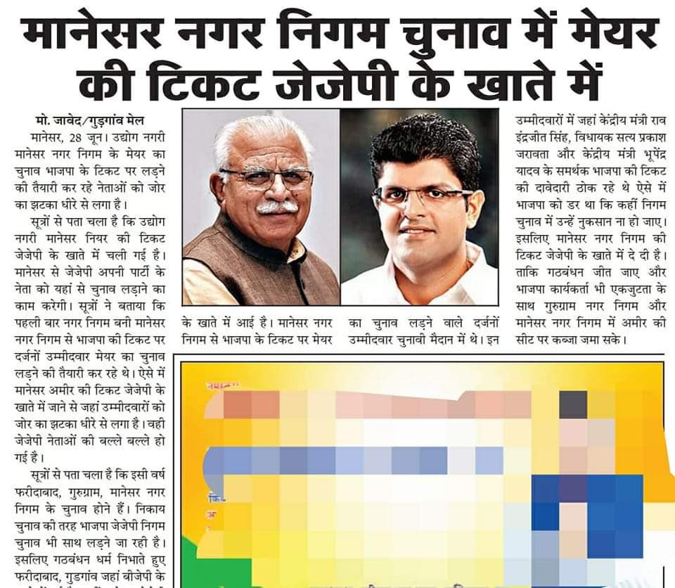 YasheshYadav's tweet image. मानेसर नगर निगम चुनाव में मेयर की टिकट जेजेपी (@JJPofficial) के  खाते में। #गुड़गाँव_मेल

@Dchautala @mlkhattar 
✌️ #मानेसर_नगर_निगम_चुनाव 
@Virendersindhu @DrAjaySChautala
