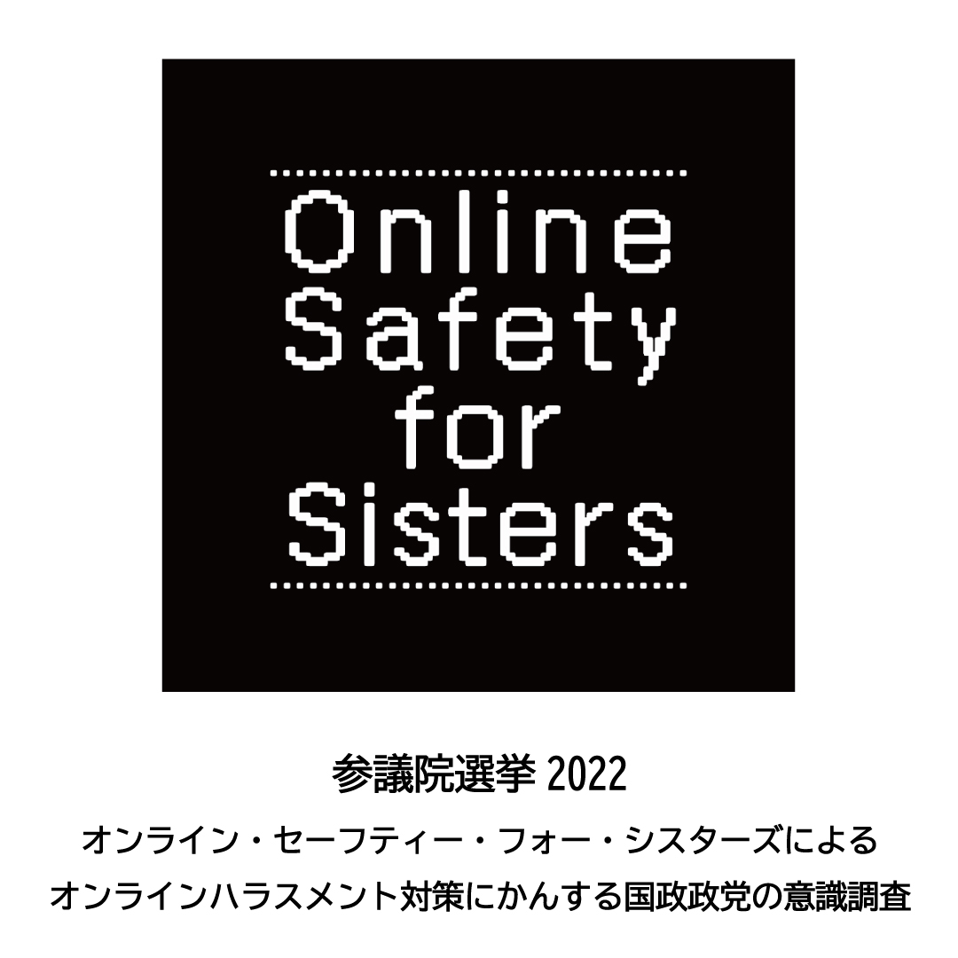 osfs2021's tweet photo. 【回答政党】立憲民主党、社会民主党、国民民主党、日本共産党（回答順）

【未回答政党】自由民主党、日本維新の会、公明党、れいわ新選組 https://t.co/MbNNYnokZ9
