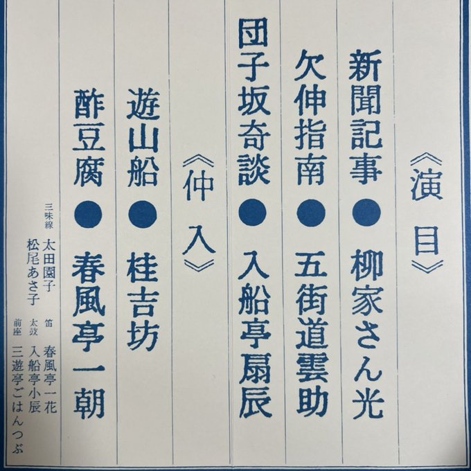 桂吉坊 Kichibo Rakugo Twilog