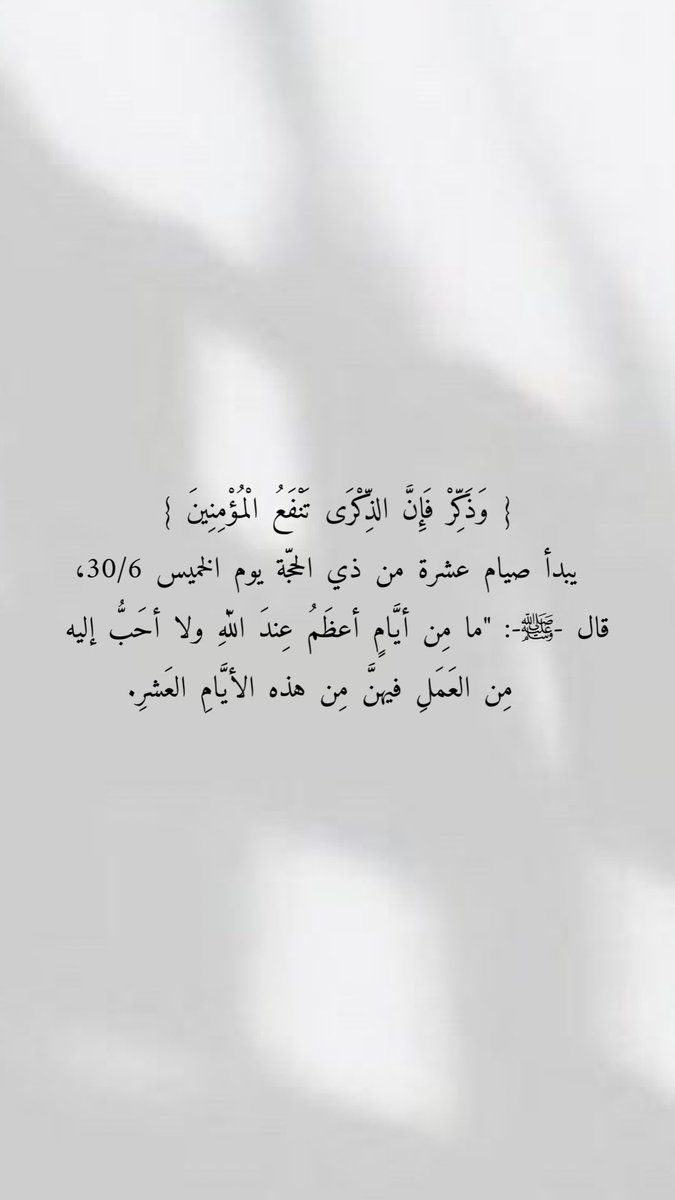 Ad3yahh01's tweet photo. #عشرة_ذي_الحجة #عشر_ذي_الحجة #عشر_ذو_الحجة #عشر_ذو_الحجة #عرفات #اللهم_امين #عشره_ذو_الحجه #يوم_عرفة #يوم_عرف #ادعيه #اذكار #اللهم_امين #اللهم_صل_وسلم_على_نبينا_محمد #الامارات https://t.co/ylXcO0zLLl