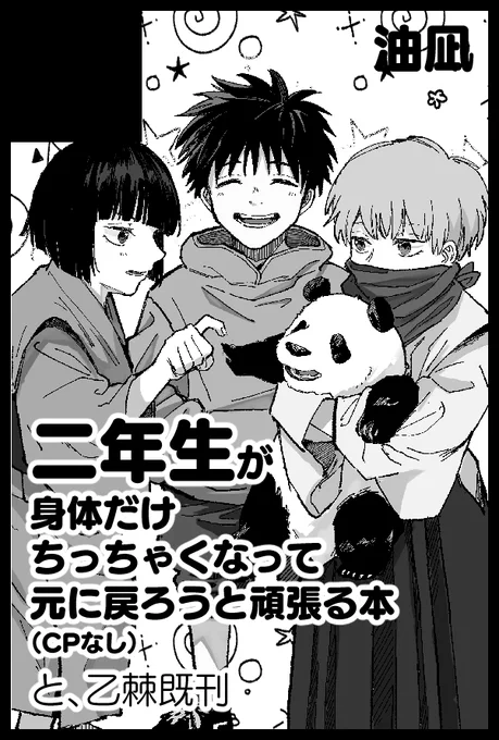 8/28のGOOD COMIC CITY 28(東京)申し込みました💯
二年カプ無し年齢操作(身体だけ)新刊と乙棘既刊と、間に合えば乙棘で何か新しいもの持っていけたら…
新刊B5なのにどうにも線太くできなくて諦めたので体力続く限り描き込みます 頑張れ 
