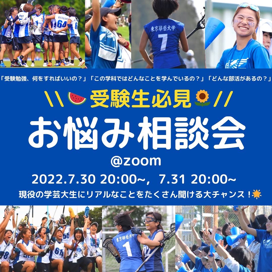 TokyoGakugeiLAX's tweet photo. ＼＼✏️受験生必見✍️／／
オープンキャンパス企画！
『お悩み相談会 @zoom』 開催！🌈✨
現役の学芸大生にリアルなことをたくさん聞ける大チャンス！
気軽に参加してみてください🥳🌟

#受験生 #受験生全力応援  #東京学芸大学 #春から学芸 #オープンキャンパス #学芸女ラク https://t.co/vHey1iuPqC