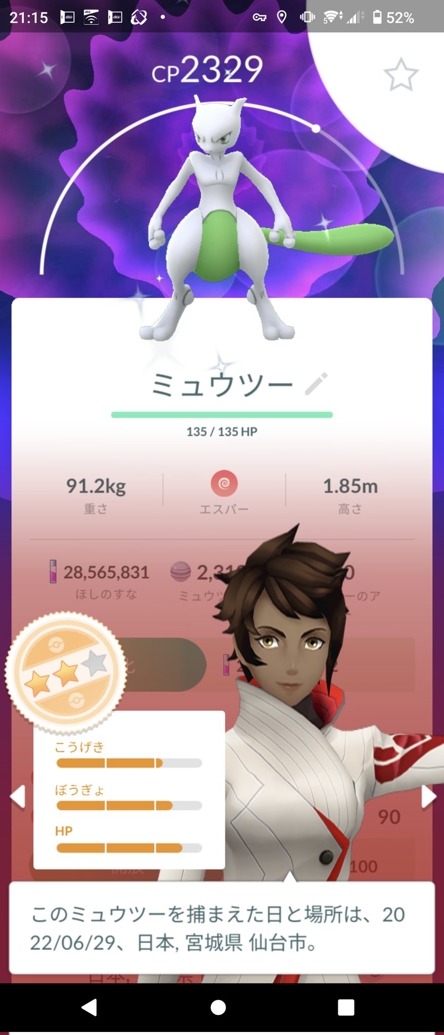Zu Ka 赤48 ポケモンgo仙台 レイドアワーと残業レイドの招待 共闘ありがとうございました 色違いミュウツーはキラ交換 してもあまり個体値恵まれずなので 自力ゲットにチャレンジしましたがこれが現実です ポケモンgo レイドアワー 色違い T