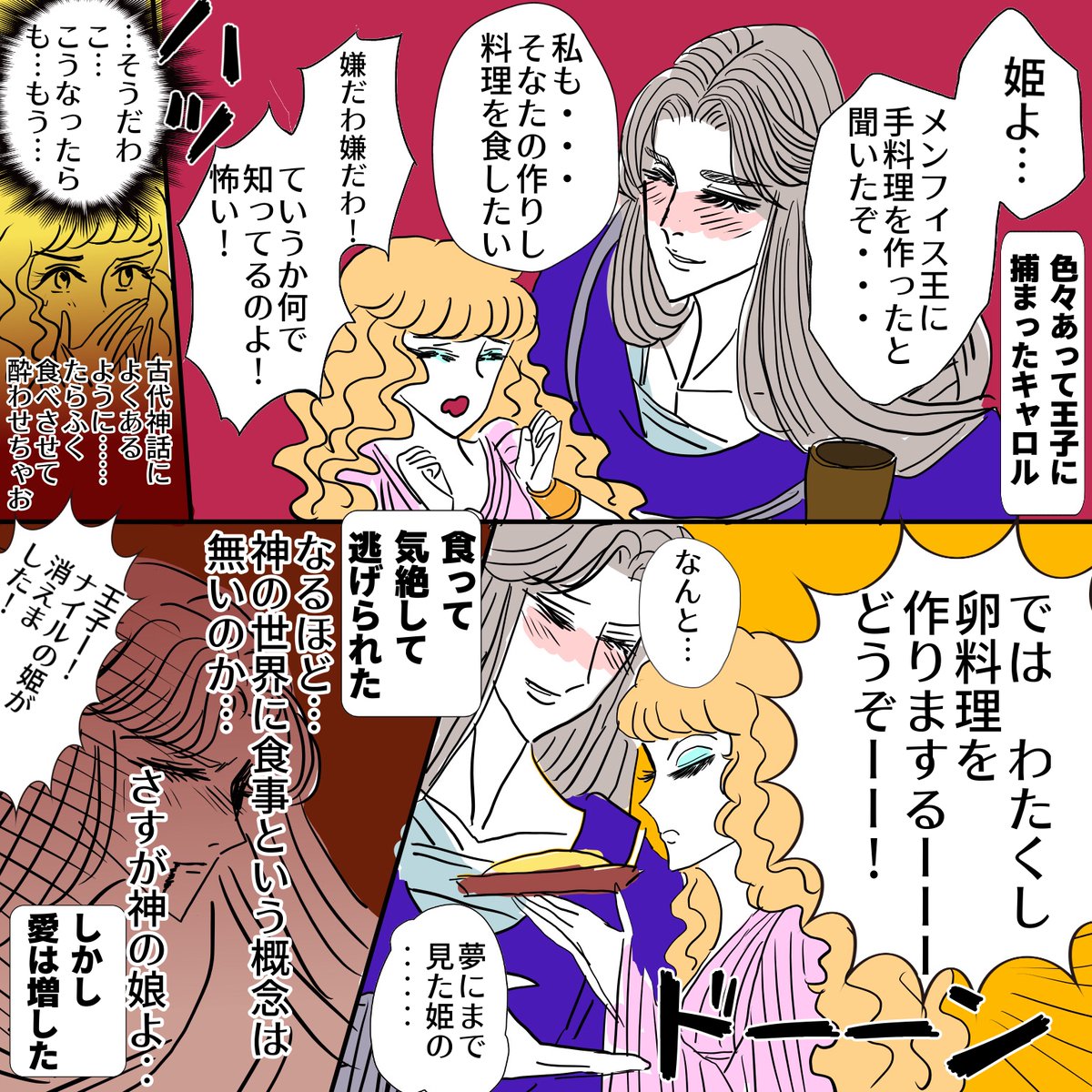 イラリク「なんやかんやあって王子に手料理を作ることになったキャロルと食べた王子の反応」ありがとうございます。

どうぞー-!!!! 