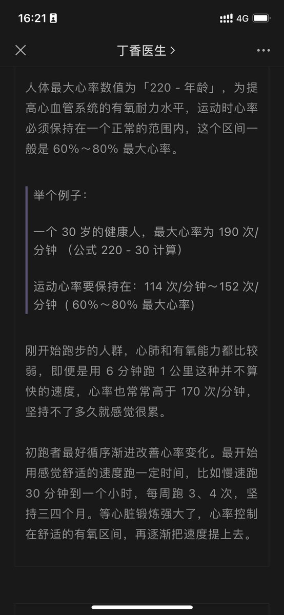 geekmario's tweet image. 接下来做个有氧耐力训练计划。顺便减个肥。。。