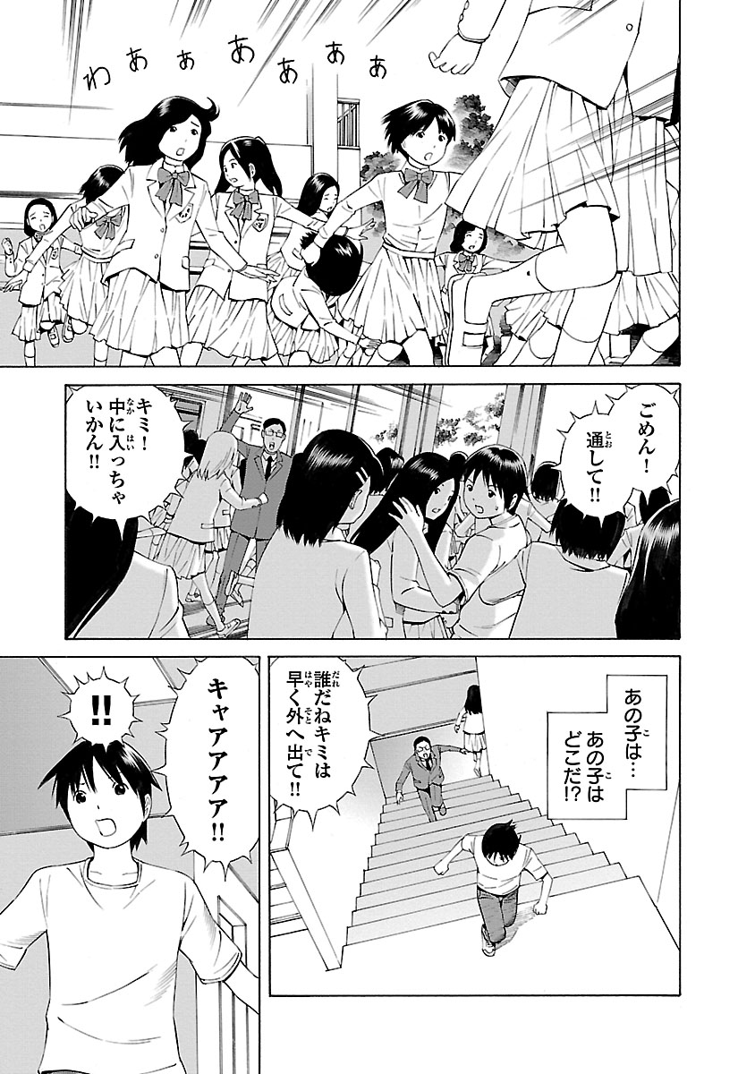 4人だけの地球で不思議体験(2/8) 