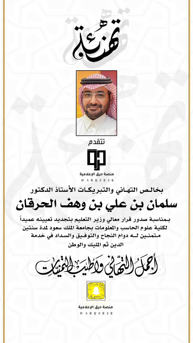 alhorkan's tweet photo. @AAlWahaf @DR_SAQ 
يستاهل متمنياً له التوفيق و المناصب العليا في الدنيا والاخرة https://t.co/SzTbsUqD9W