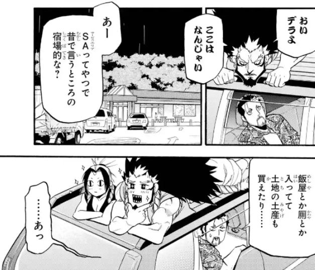 荒川弘「黄泉のツガイ」。舞台は東北から群玉県へ。東北道を南下してる途中で休憩したSAは菅生PA(上り)。実際にはPAだけど施設はSA並・・・なのはどっちかってーと(下り)の方なんだけど展開上、仕方ないかー