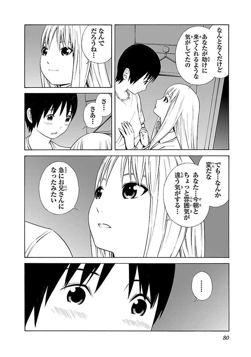 4人だけの地球で不思議体験(5/8) 
