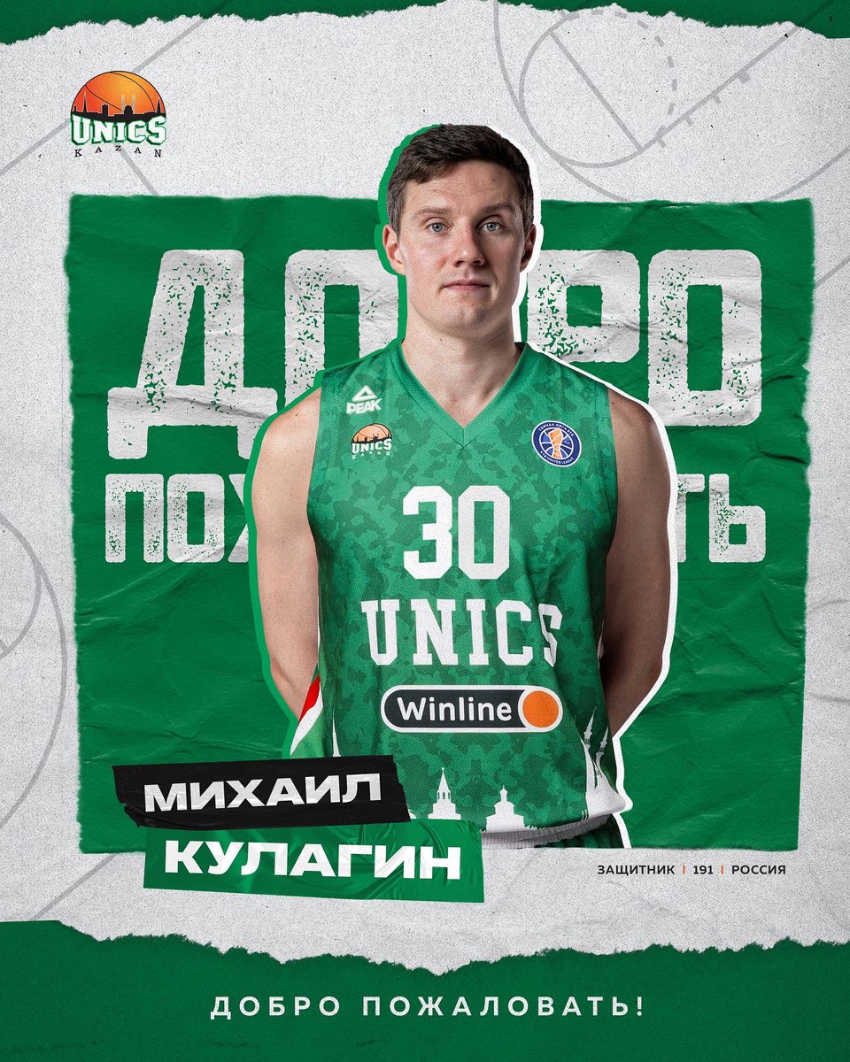 ⚡️Михаил Кулагин – в УНИКСе!
⠀
Казанский клуб подписал однолетний контракт с 27-летним защитником сборной России Михаилом КУЛАГИНЫМ (191 см, 87 кг).