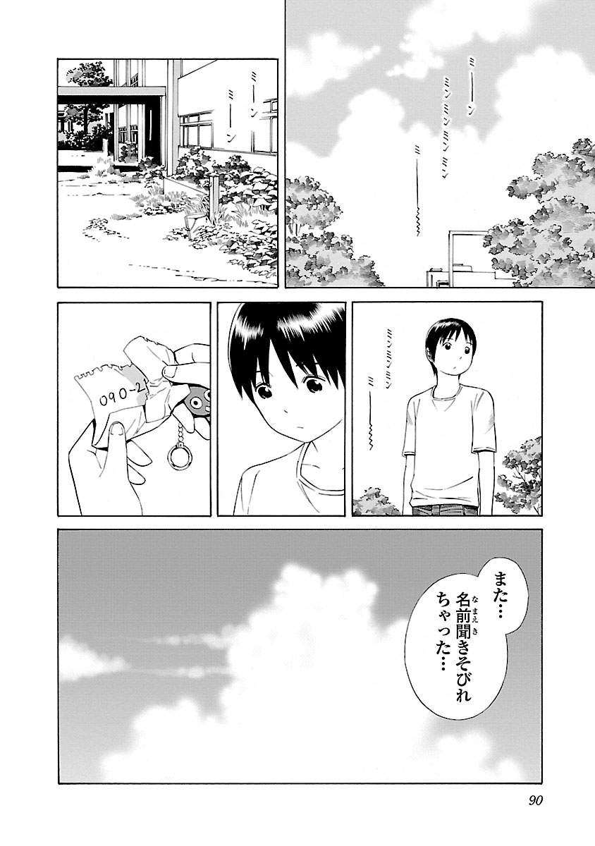 4人だけの地球で不思議体験(8/8) 