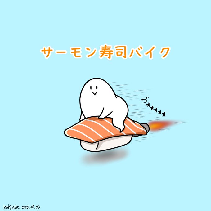 1日1サーモンのtwitterイラスト検索結果