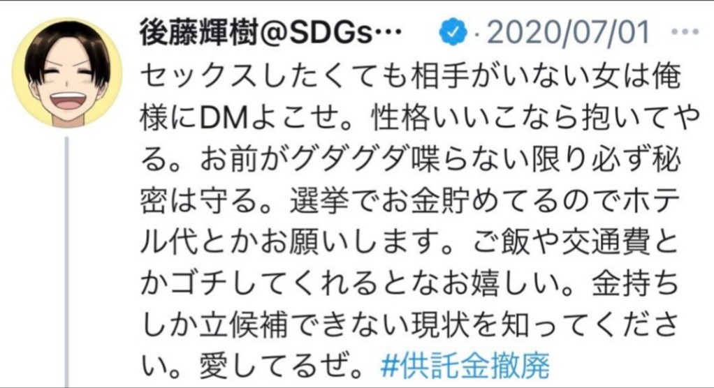 yamame202's tweet photo. 思ったより真面目かも？なんてことはないから。
思ってた通り、ヤバい人が正解。
正直者という側面もあるが黙ってられないだけ。会ってみると物静かなのも単なる内弁慶なだけ。
#後藤輝樹
#オフパコしたいだけ https://t.co/wOqlUe39Qz