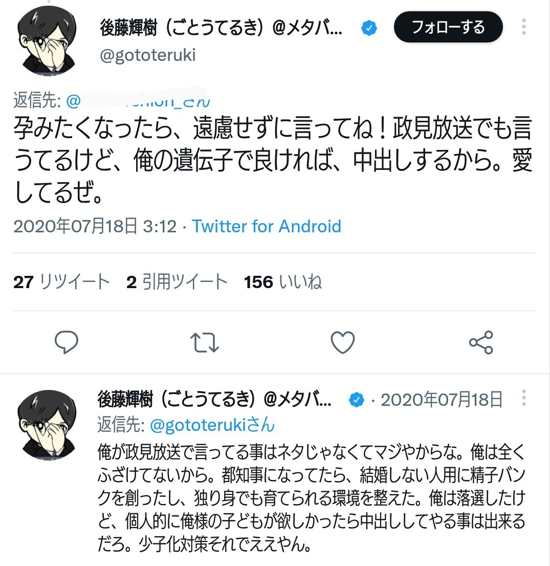 yamame202's tweet photo. 思ったより真面目かも？なんてことはないから。
思ってた通り、ヤバい人が正解。
正直者という側面もあるが黙ってられないだけ。会ってみると物静かなのも単なる内弁慶なだけ。
#後藤輝樹
#オフパコしたいだけ https://t.co/wOqlUe39Qz