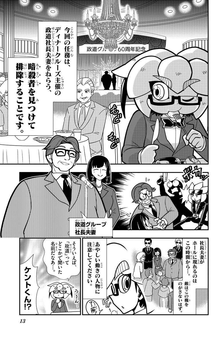 小学生スパイの元にやって来た男の衝撃行動!
(2/8)
#逆襲スパイXキャリバー
#コロコロコミック 