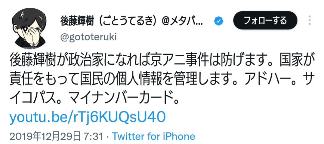 yamame202's tweet photo. 自己紹介としては良くても政見放送では、できれば口頭で要点をまとめて欲しかった。
後藤輝樹氏のことを極悪人とは思わないが、
やはり政治家は難しいと思う。
ただ目立ちたがりで、
注目されたいが芸人に成れなかった風変わりで、タラレバが多い人。
#中出し
#小規模スーフリ https://t.co/g7WhFwMS9p